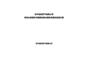 双体系建设实施方案.doc