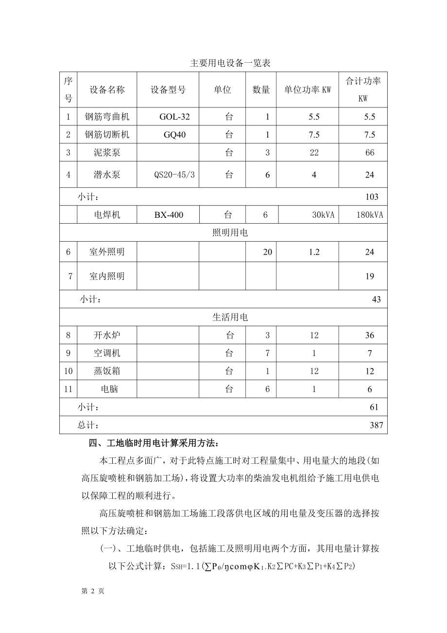 施工临时用电专项方案1.doc_第2页