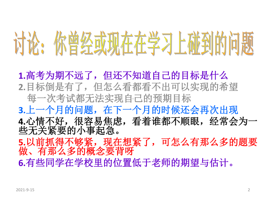 有信心 有实力 有决心主题班会ppt课件（共35张ppt）.pptx_第2页