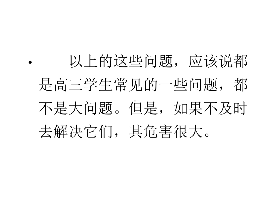 有信心 有实力 有决心主题班会ppt课件（共35张ppt）.pptx_第3页