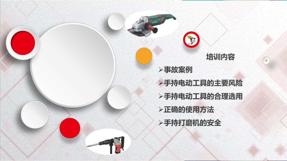 手持电动工具安全培训教材.ppt_第3页