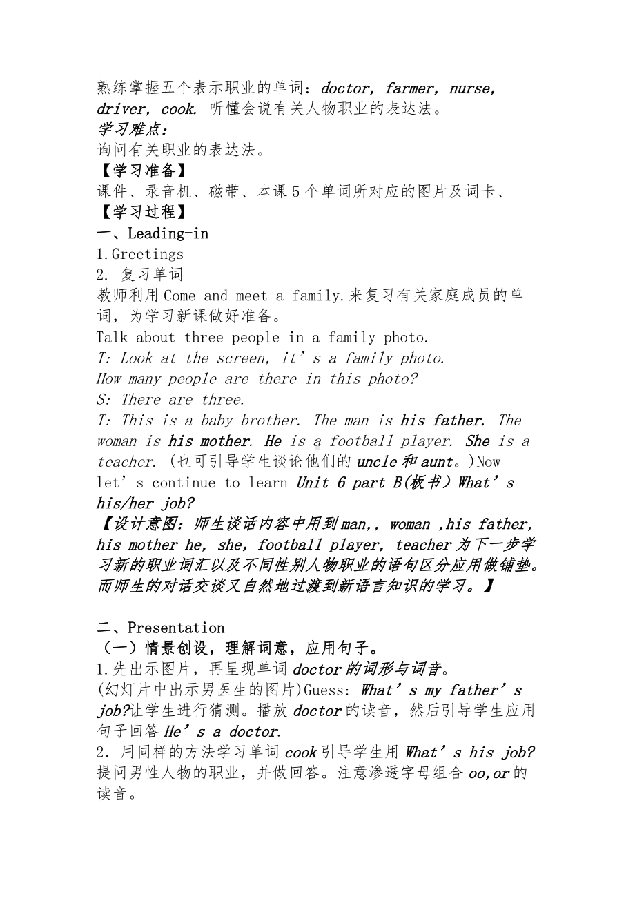 人教PEP版四年级上册Unit 6 Meet my family!-B-教案、教学设计-省级优课-(配套课件编号：501ed).docx_第2页