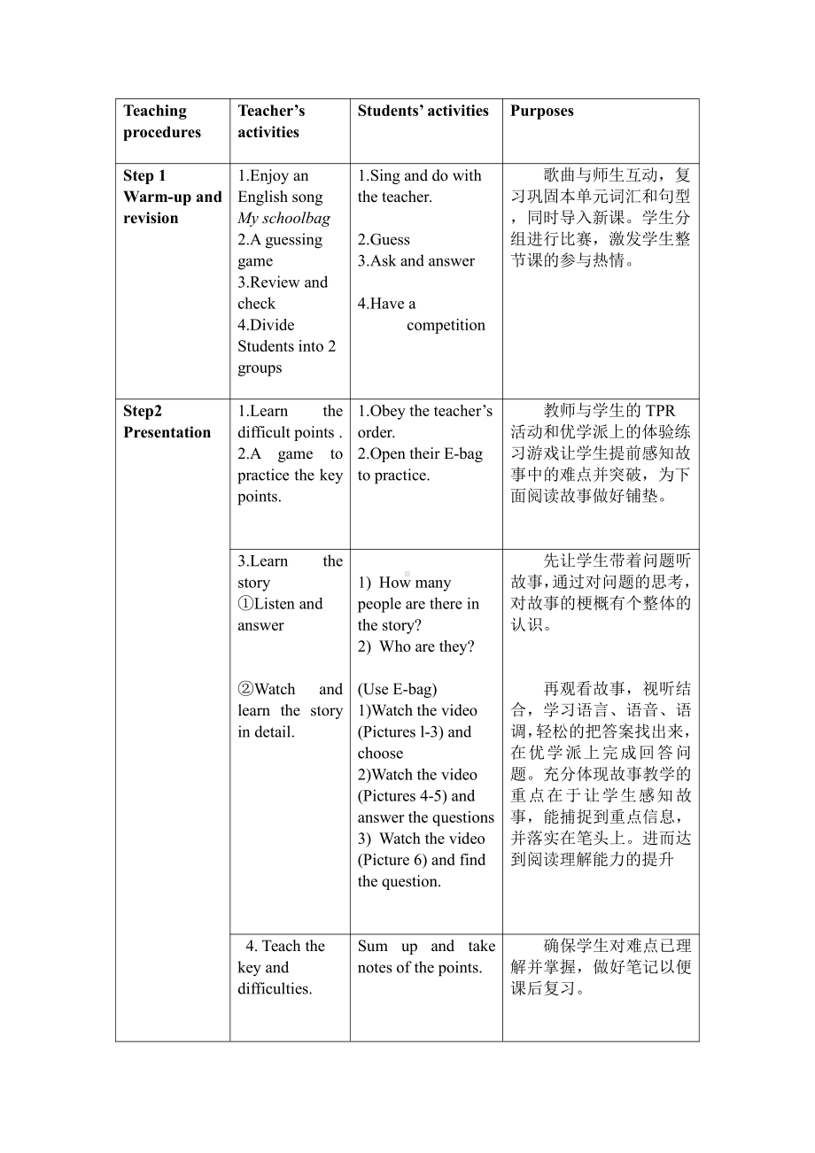 人教PEP版四年级上册Unit 2 My schoolbag-C-教案、教学设计-市级优课-(配套课件编号：40002).doc_第2页