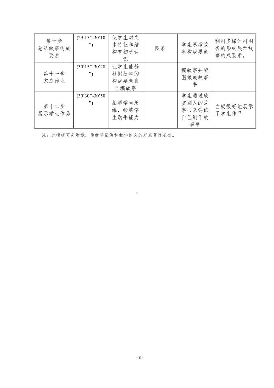 人教PEP版六年级上册Recycle 2-教案、教学设计-省级优课-(配套课件编号：f5974).doc_第3页