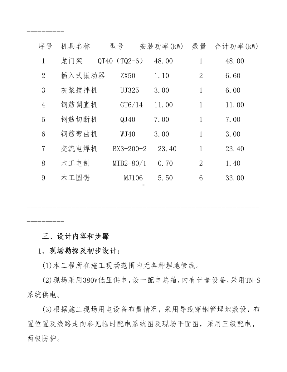 施工临时用电专项方案[2].doc_第2页