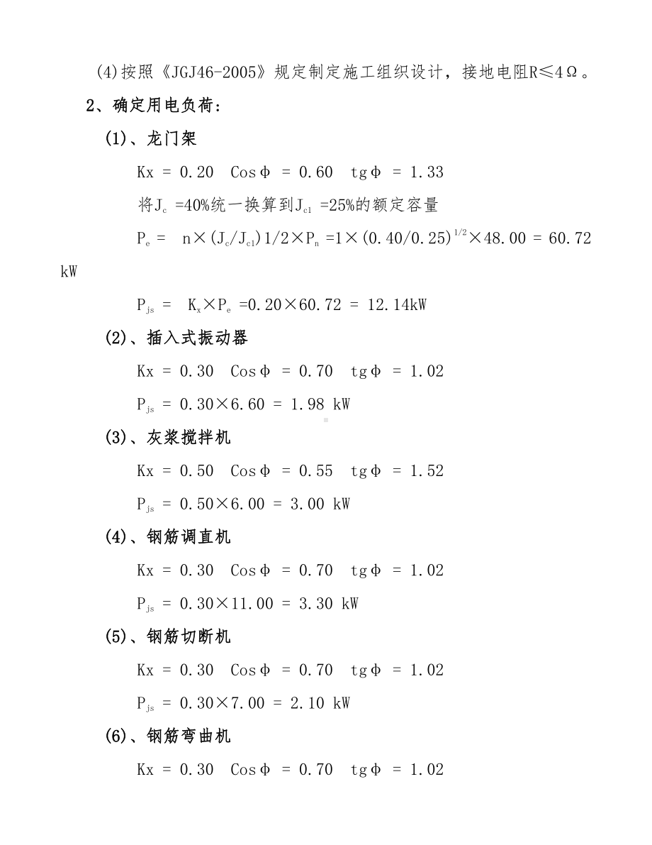 施工临时用电专项方案[2].doc_第3页