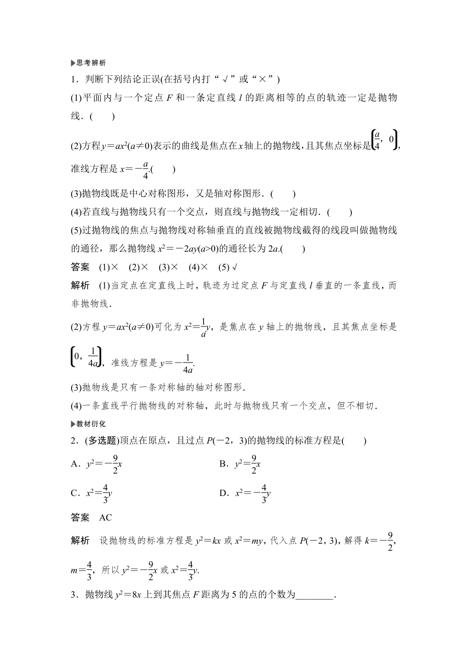 第7节　抛物线及其方程.docx_第2页