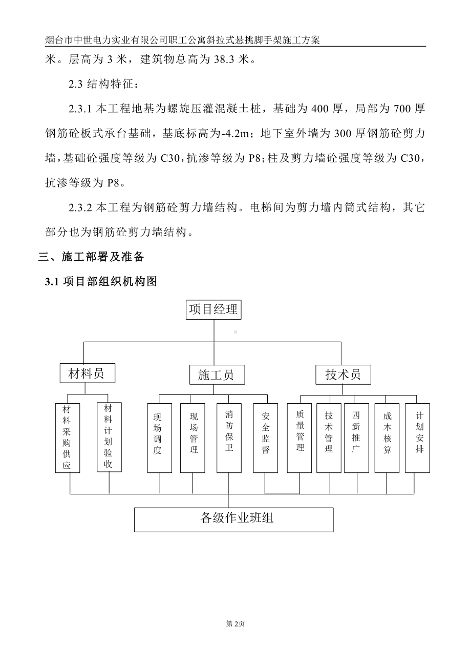 双排悬挑外脚手架施工方案.doc_第2页