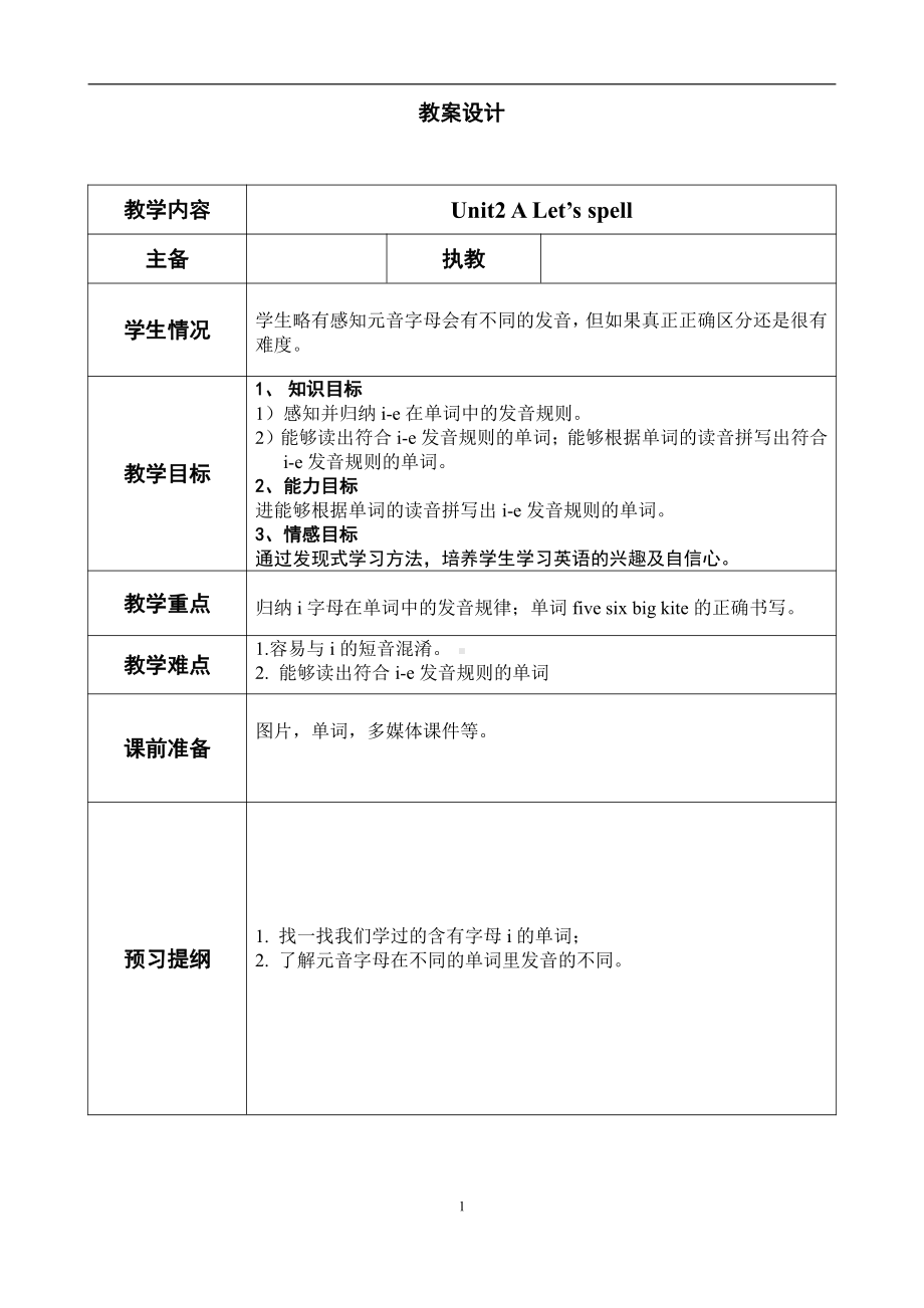 人教PEP版四年级上册Unit 2 My schoolbag-A-教案、教学设计-市级优课-(配套课件编号：804f4).doc_第1页