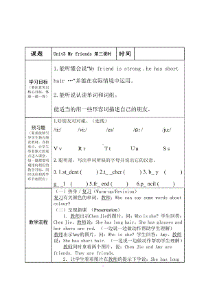 人教PEP版四年级上册Unit 3 My friends-B-教案、教学设计-市级优课-(配套课件编号：d4aae).doc