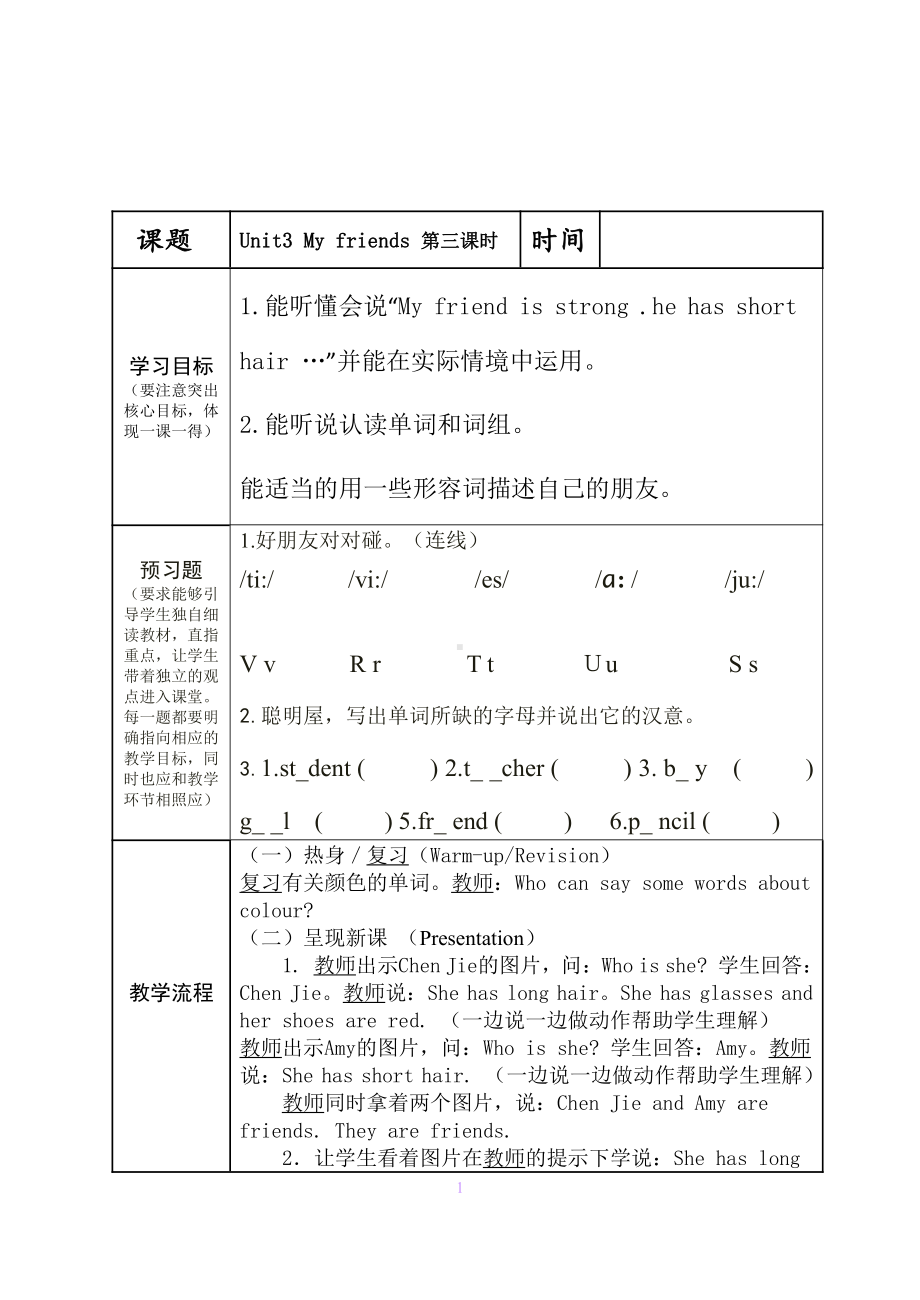 人教PEP版四年级上册Unit 3 My friends-B-教案、教学设计-市级优课-(配套课件编号：d4aae).doc_第1页