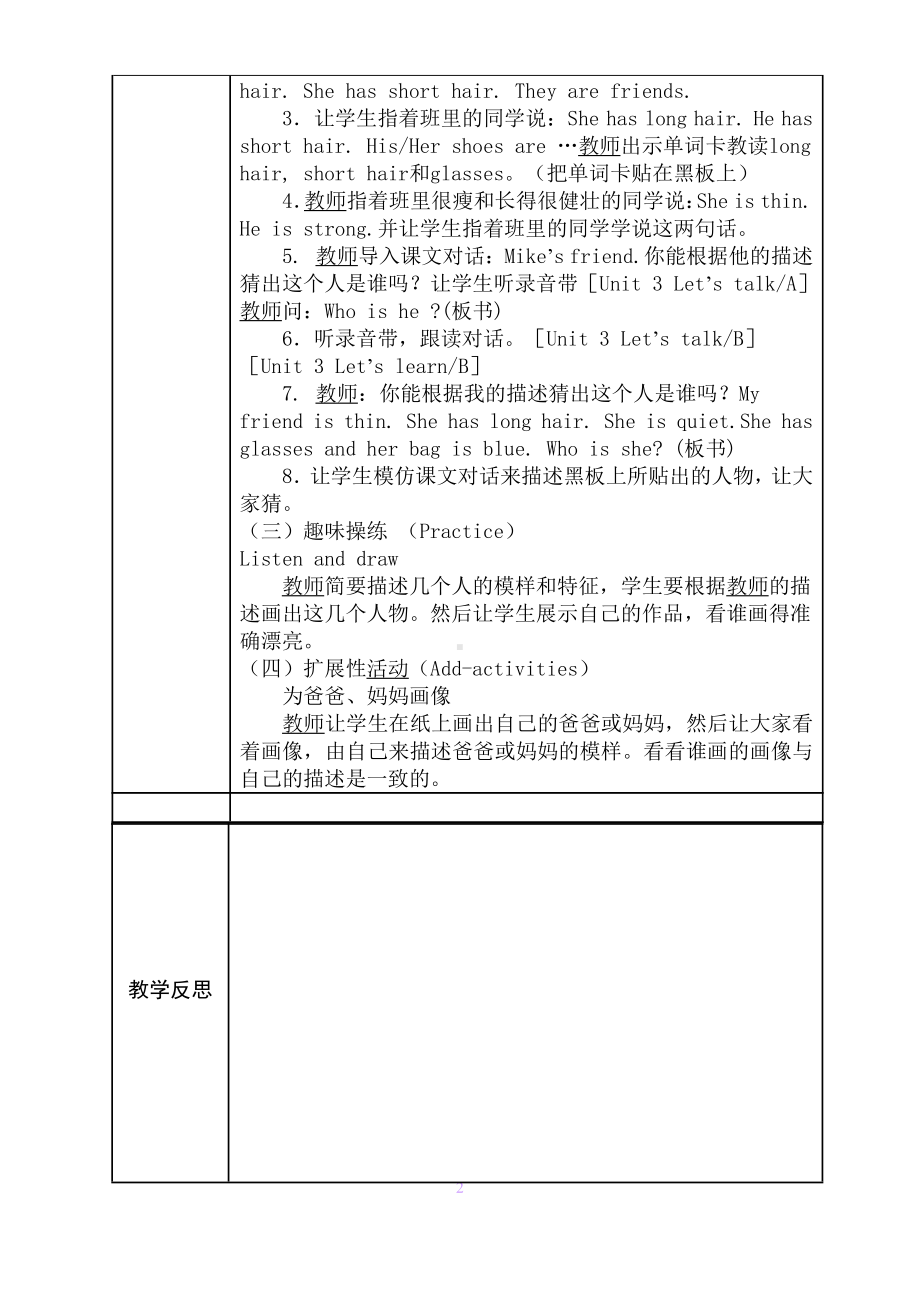 人教PEP版四年级上册Unit 3 My friends-B-教案、教学设计-市级优课-(配套课件编号：d4aae).doc_第2页