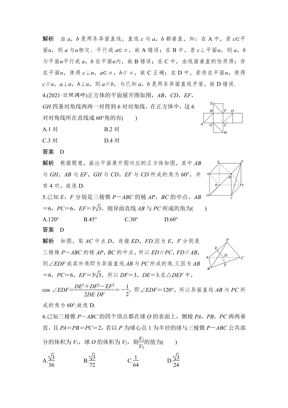 复习验收卷（七）立体几何与空间向量.docx_第2页