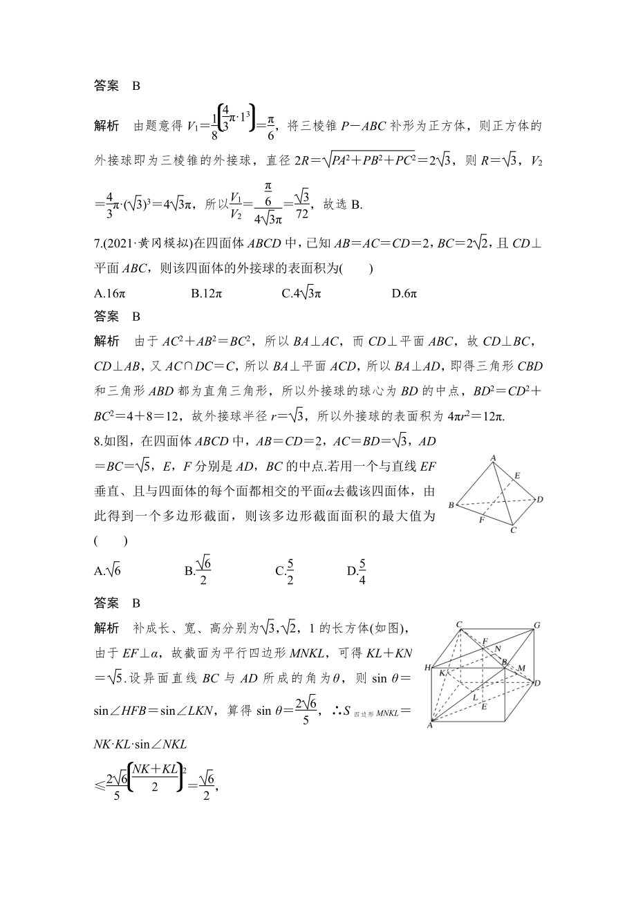 复习验收卷（七）立体几何与空间向量.docx_第3页