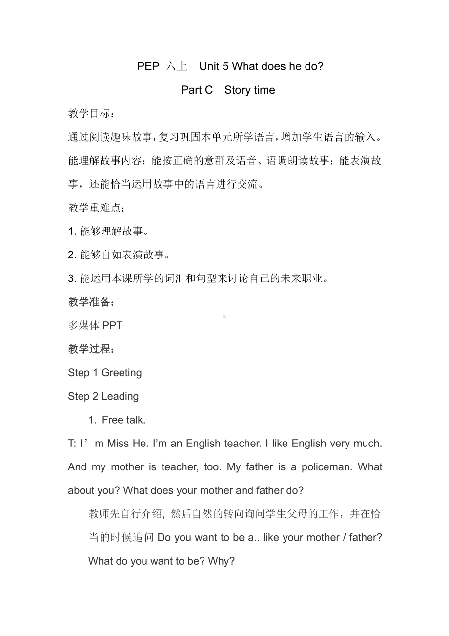 人教PEP版六年级上册Unit 5What does he do -C-教案、教学设计-部级优课-(配套课件编号：31dd8).doc_第1页