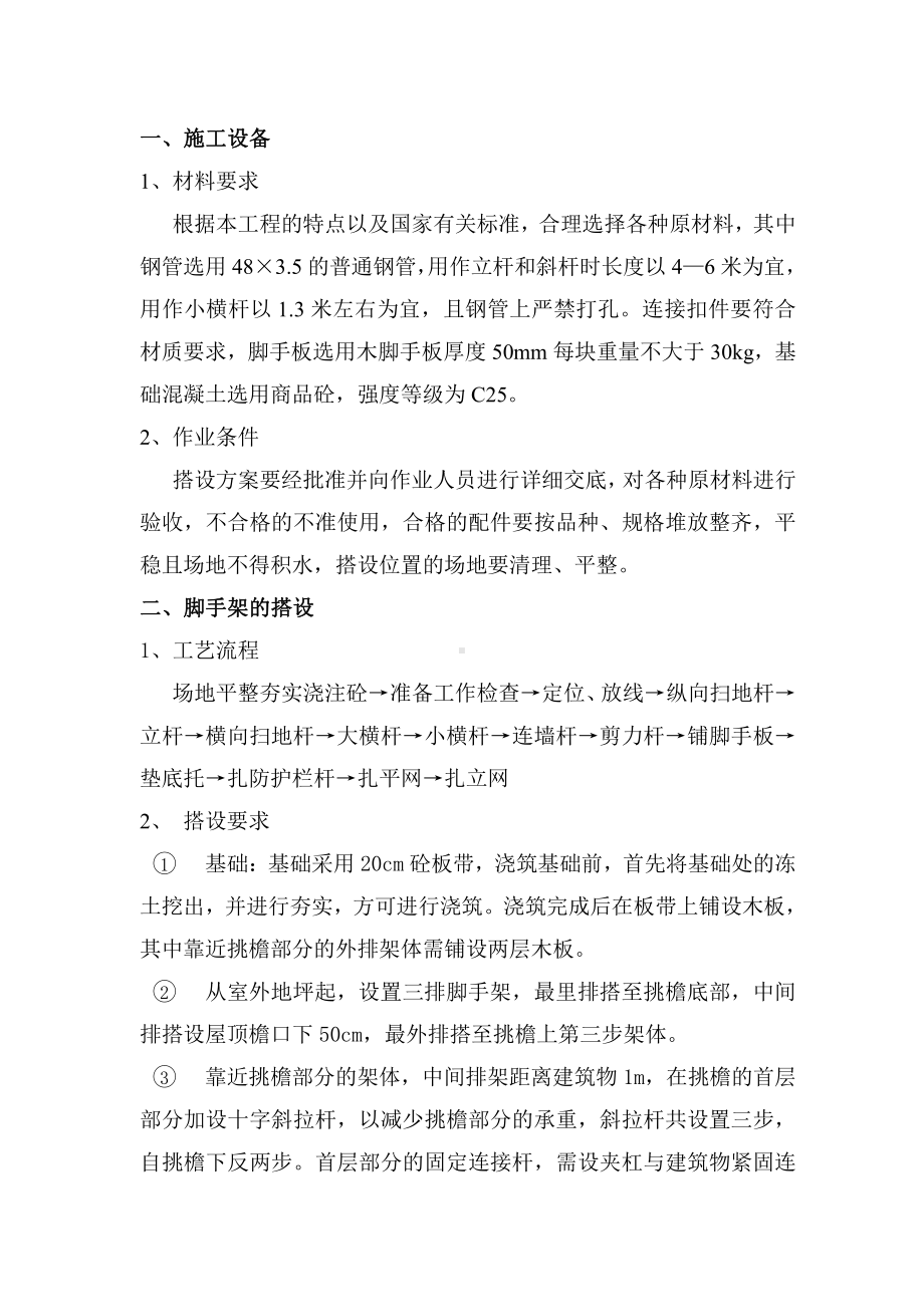 双排脚手架施工组织设计方案.doc_第1页