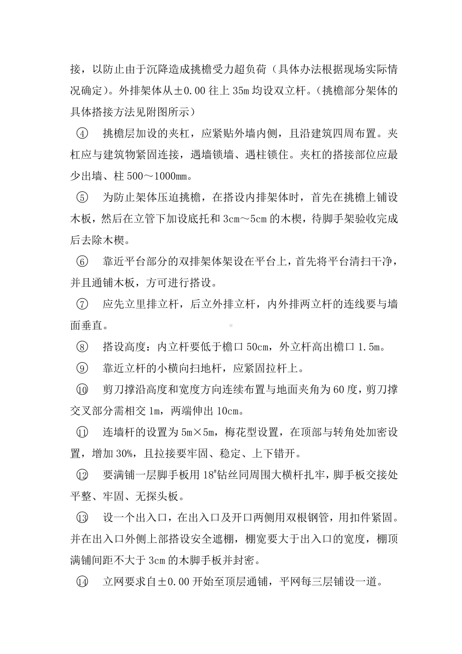 双排脚手架施工组织设计方案.doc_第2页