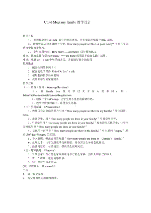 人教PEP版四年级上册Unit 6 Meet my family!-C-教案、教学设计-市级优课-(配套课件编号：a0c61).doc