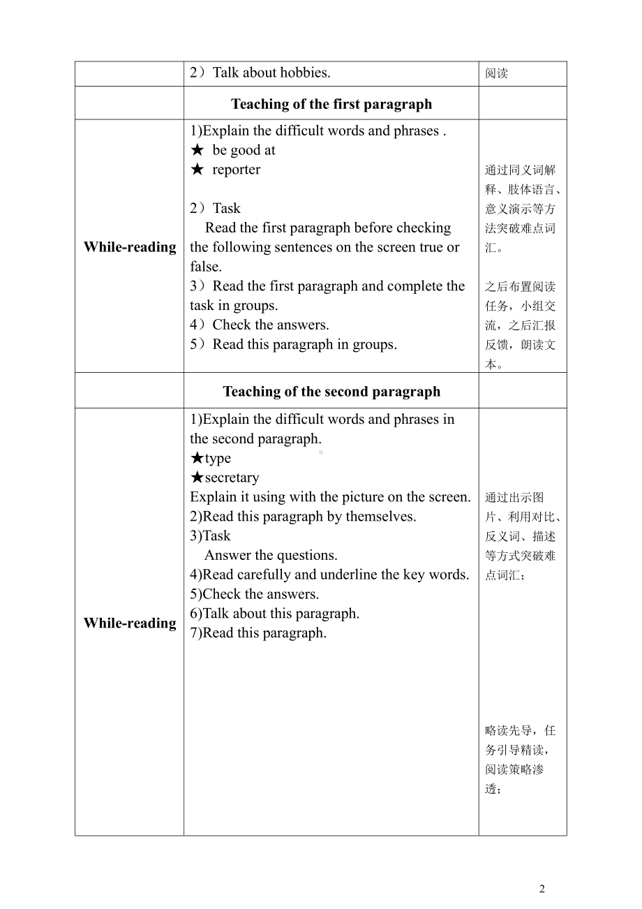 人教PEP版六年级上册Unit 5What does he do -B-教案、教学设计-市级优课-(配套课件编号：326b0).doc_第3页