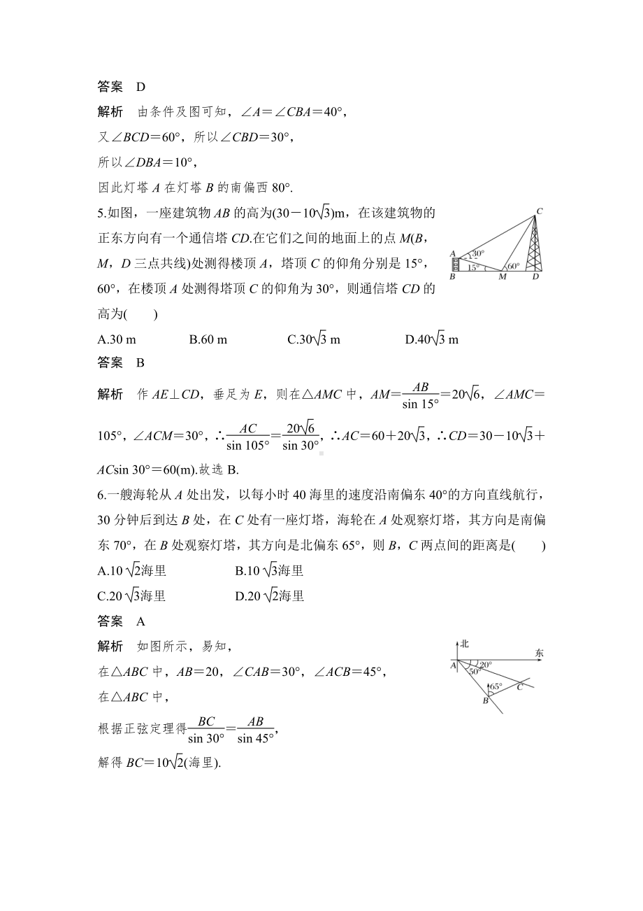 第7节　正弦定理与余弦定理的应用.docx_第3页