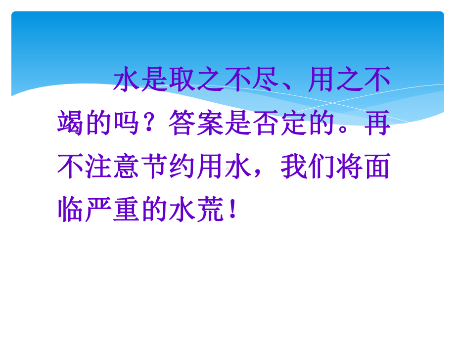 关爱水资源”生态文明教育主题班会ppt课件ppt课件.ppt_第3页