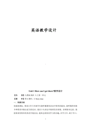 人教PEP版六年级上册Unit 1　How can I get there -C-教案、教学设计-市级优课-(配套课件编号：a01fb).doc