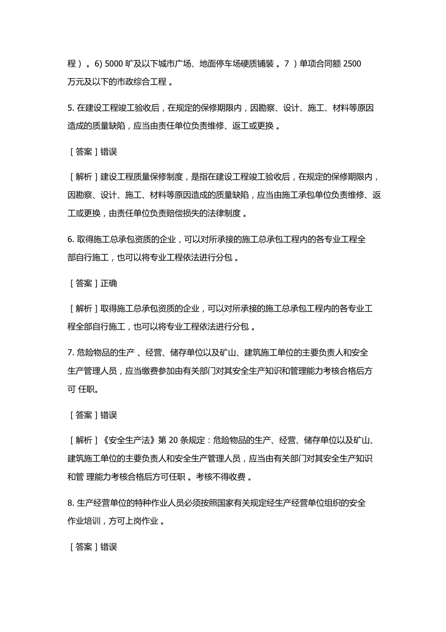 市政质量员习题.doc_第3页