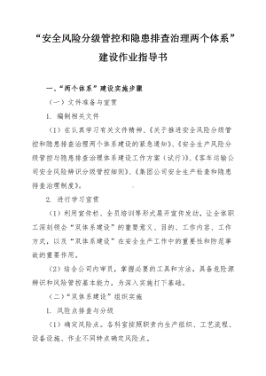 双体系建设作业指导书.docx