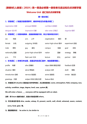 新教材人教版（2019）高一英语必修第一册各单元语法知识点详解学案（含Unit1－5+期中+期末共7套测试卷及答案全套）.docx