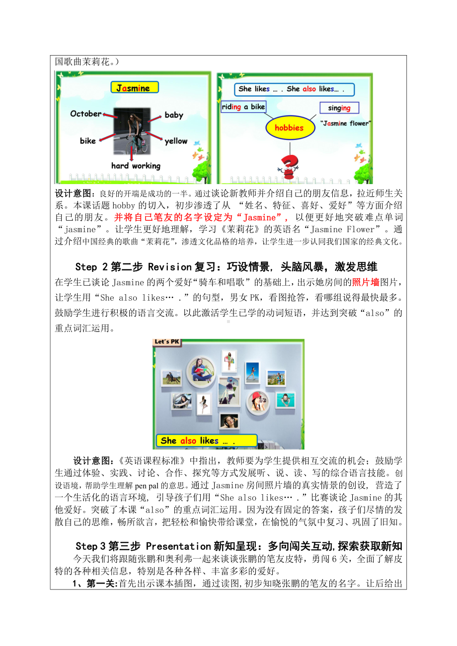 人教PEP版六年级上册Unit 4I have a pen pal-A-教案、教学设计-部级优课-(配套课件编号：415c4).doc_第3页