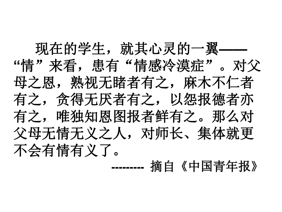 高中主题班会活动ppt课件感 恩 父 母 .ppt_第1页