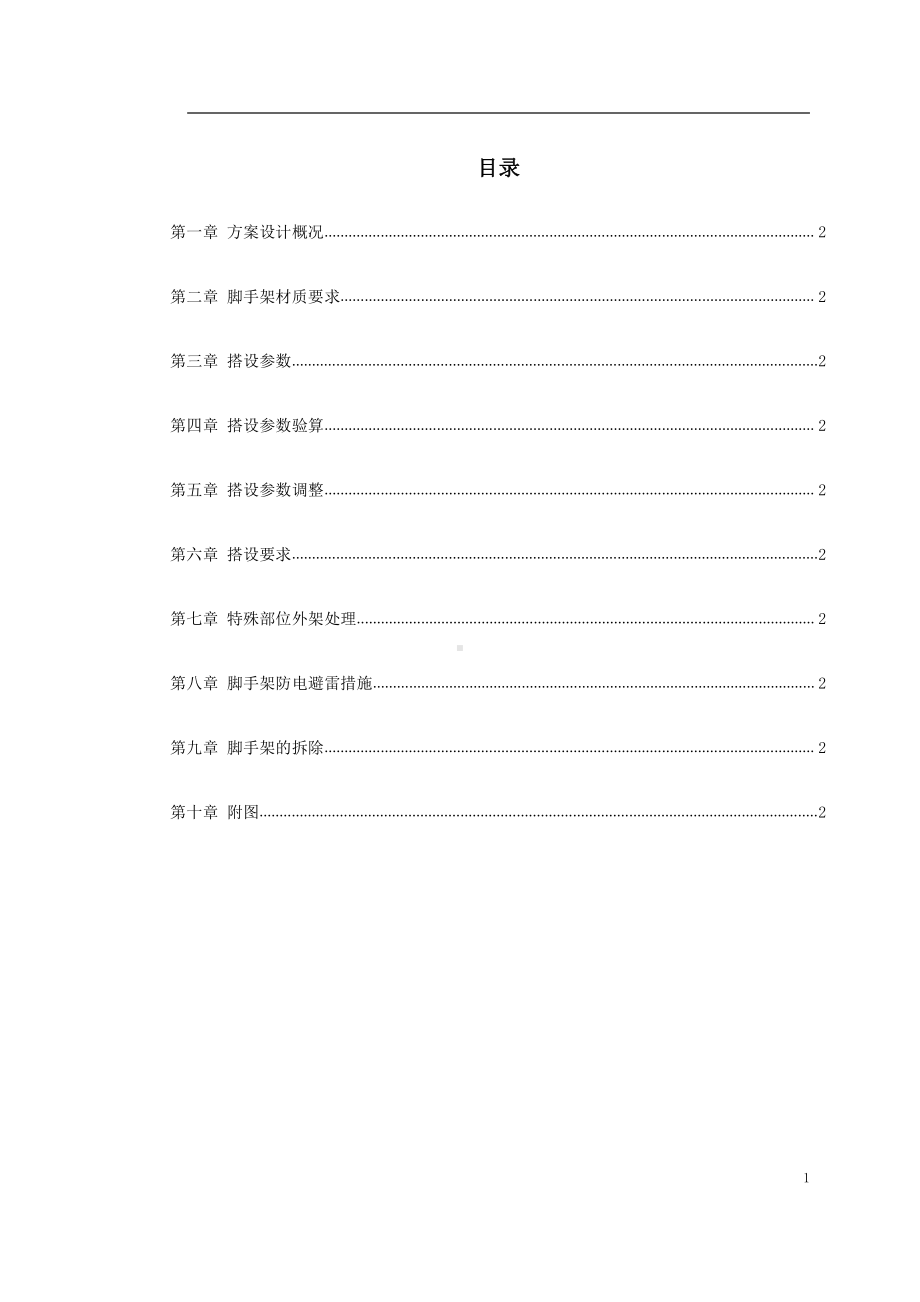 深圳某工程外脚手架搭设工程.doc_第1页