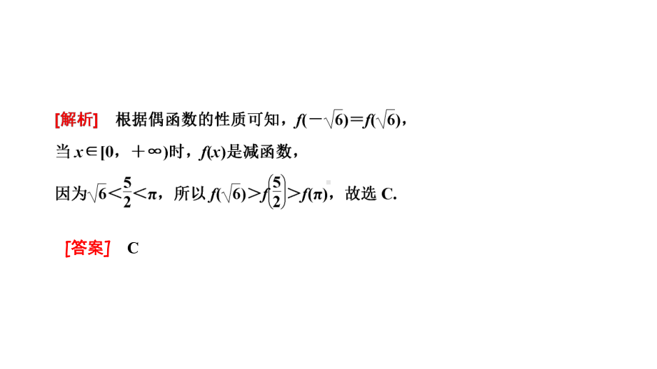 习题课函数性质的综合应用.pptx_第3页