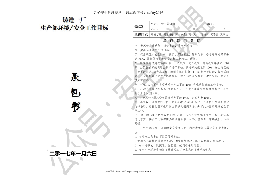 生产管理室安全、环保、防火工作目标承包书.doc_第1页