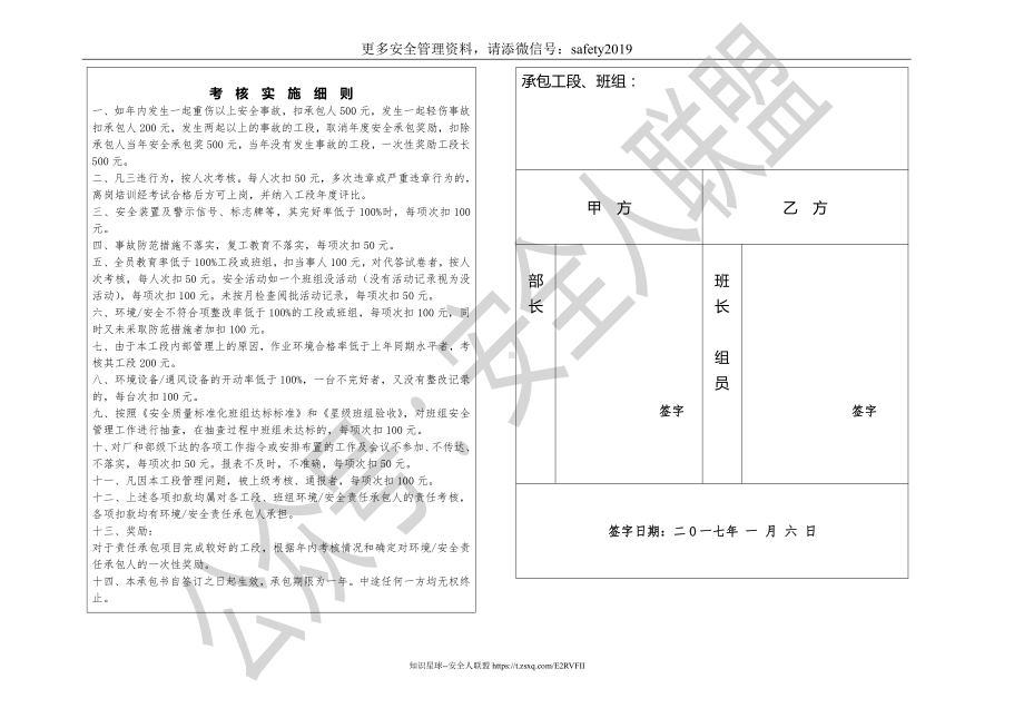 生产管理室安全、环保、防火工作目标承包书.doc_第2页