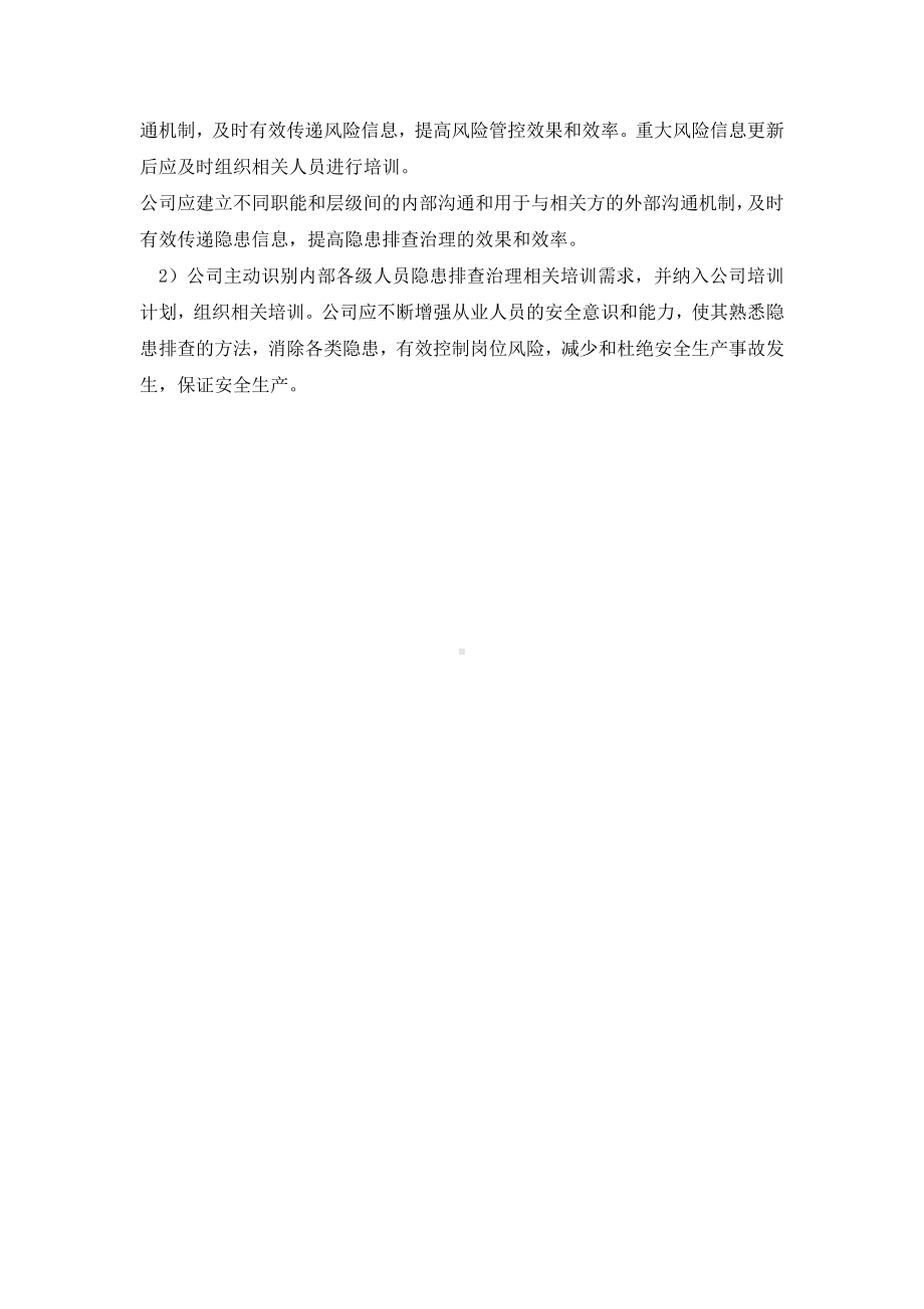 双体系持续更新制度.docx_第2页