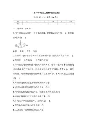 2021新教科版四年级上册科学第一单元 声音 过关检测卷(提优卷) (含答案).doc