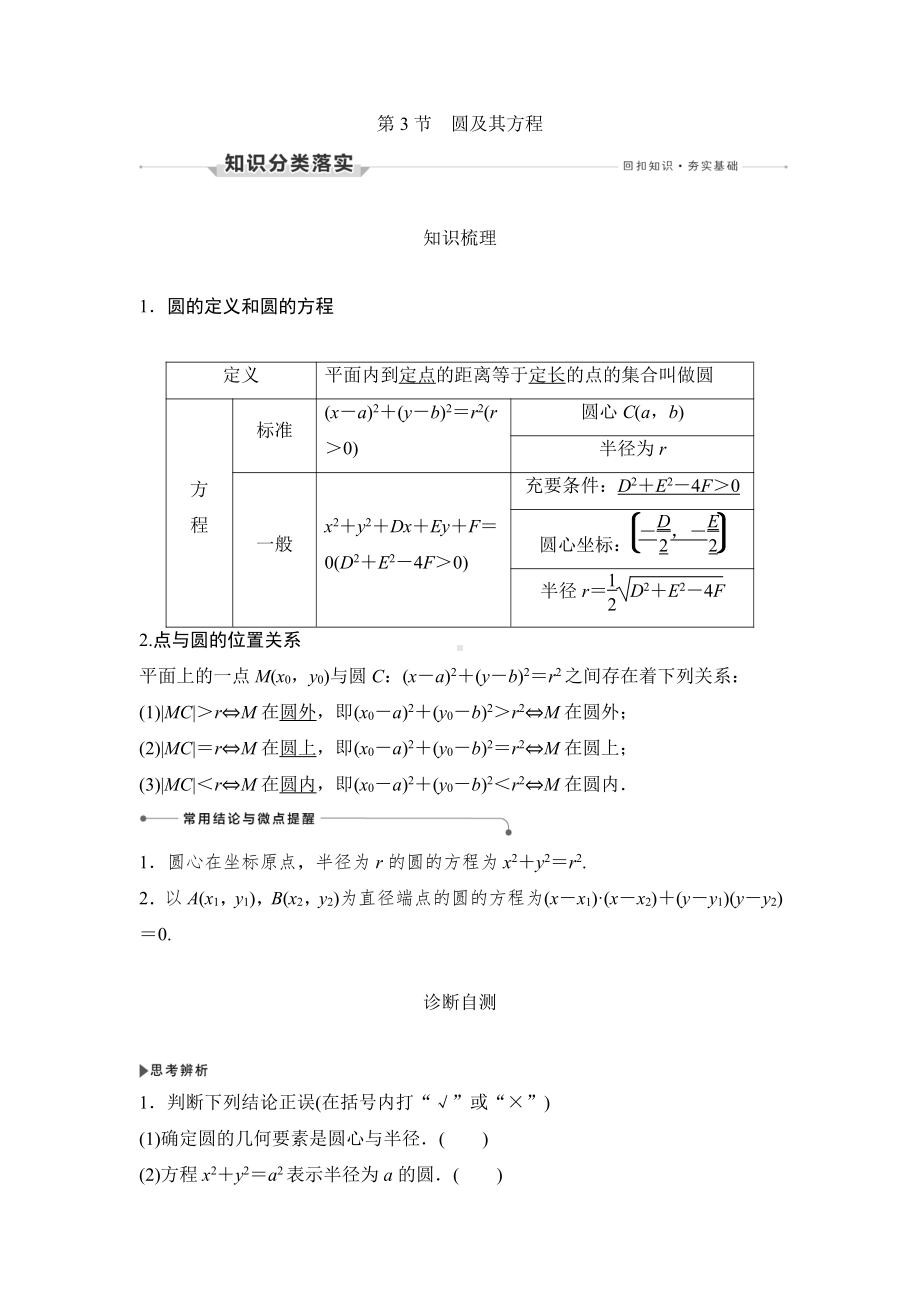 第3节　圆及其方程.docx_第1页