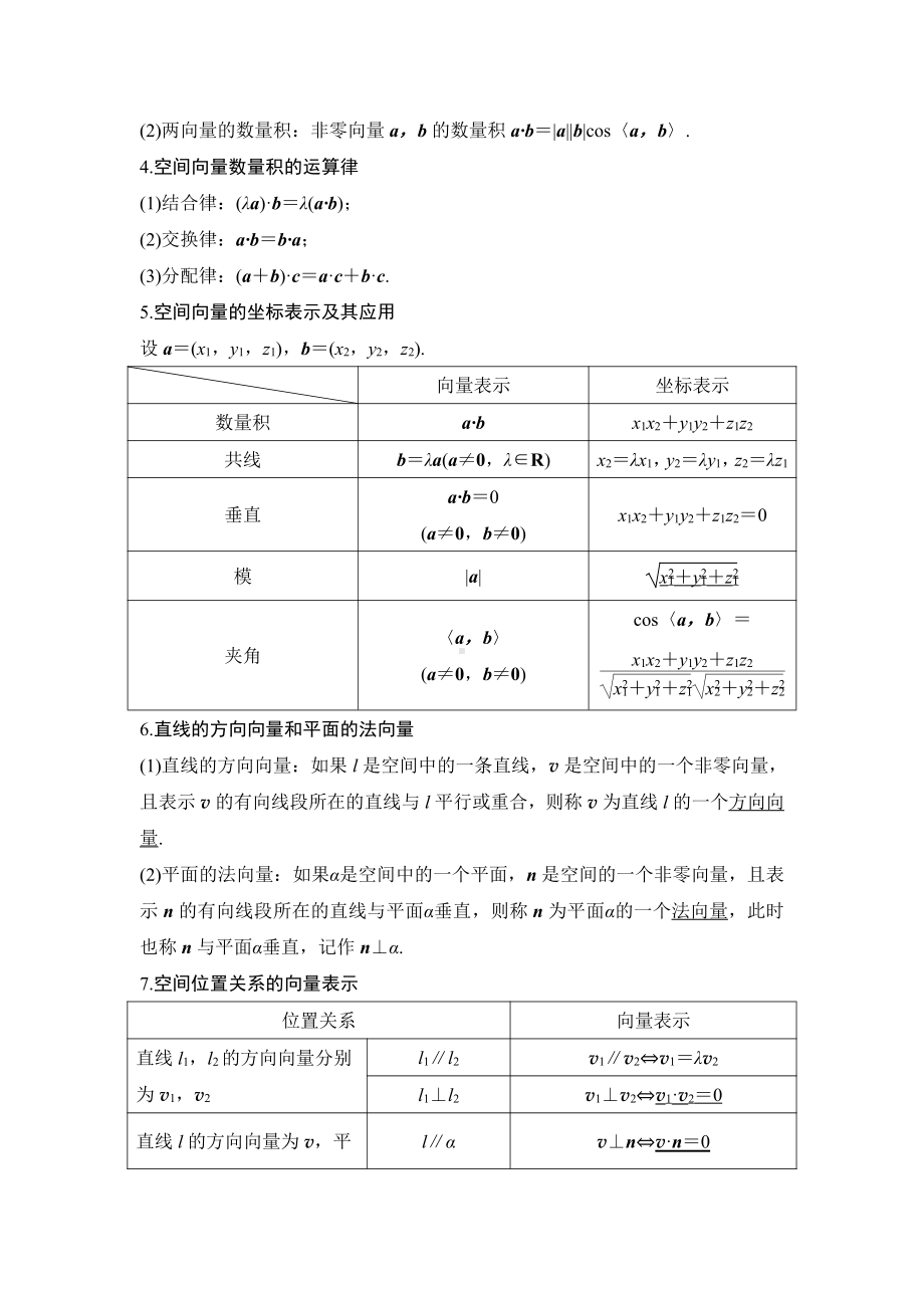 第5节 空间向量及其应用.docx_第2页