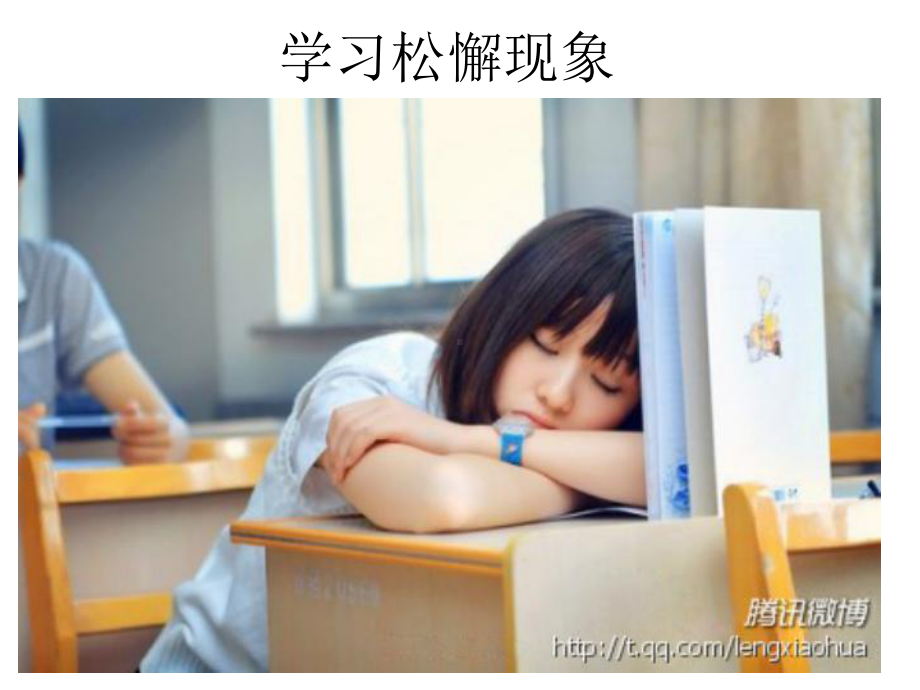 2021学年下学期高一主题班会ppt课件：等待就意味着落后.ppt_第3页