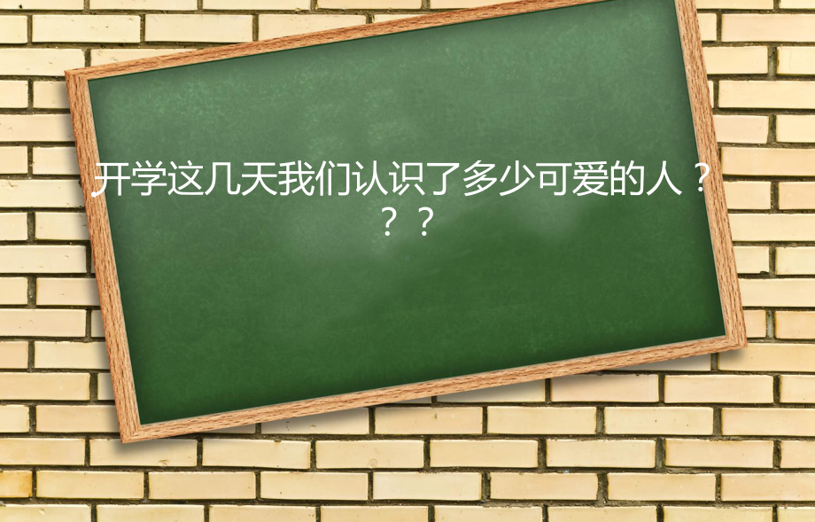 高中《新学期、新气象》主题班会ppt课件.ppt_第2页