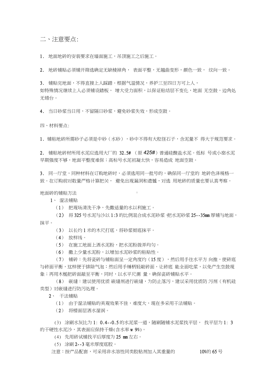 地面铺砖施工工艺.docx_第2页