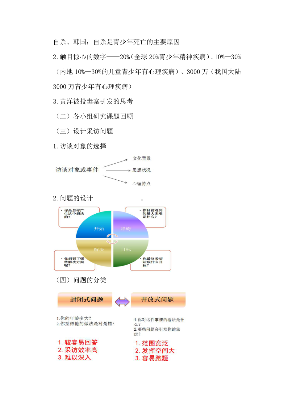 关于高中生心理健康调查研究 教案-高一主题班会.doc_第3页
