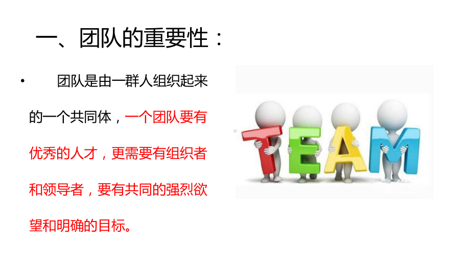 高一2班线上课堂之小组建设主题班会ppt课件《团队的力量》(共24张PPT).pptx_第2页