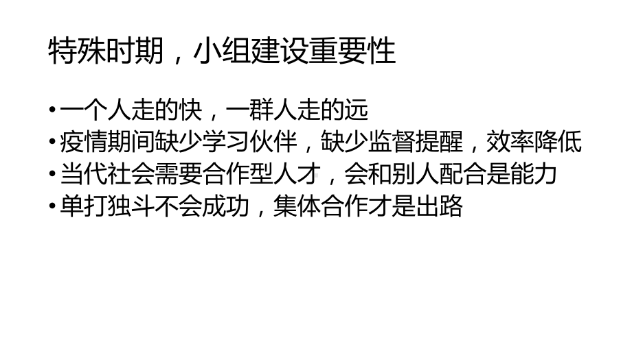 高一2班线上课堂之小组建设主题班会ppt课件《团队的力量》(共24张PPT).pptx_第3页