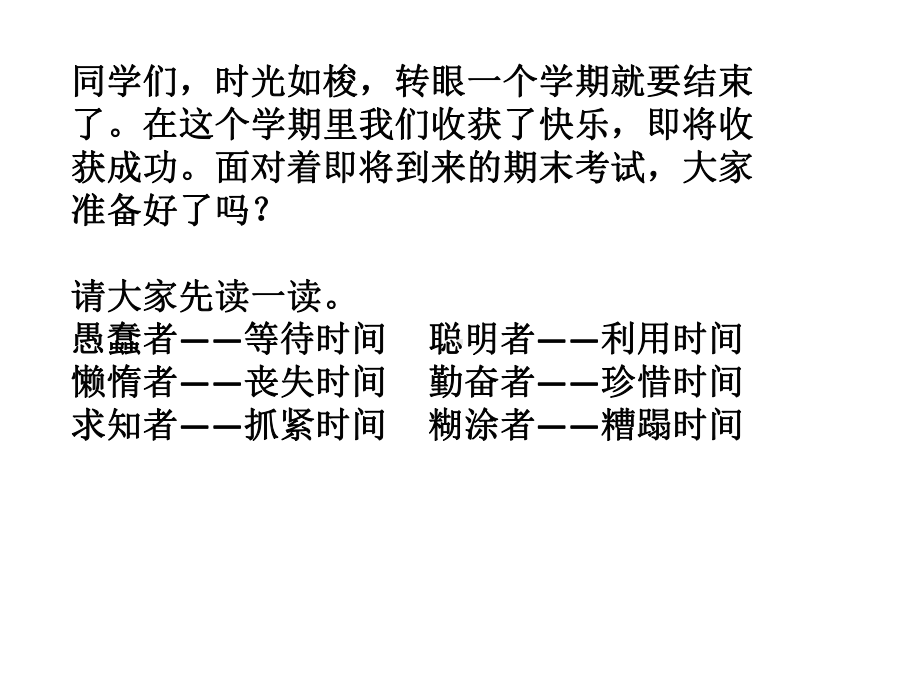 认真复习 诚信考试主题班会ppt课件（共21张ppt）.pptx_第2页