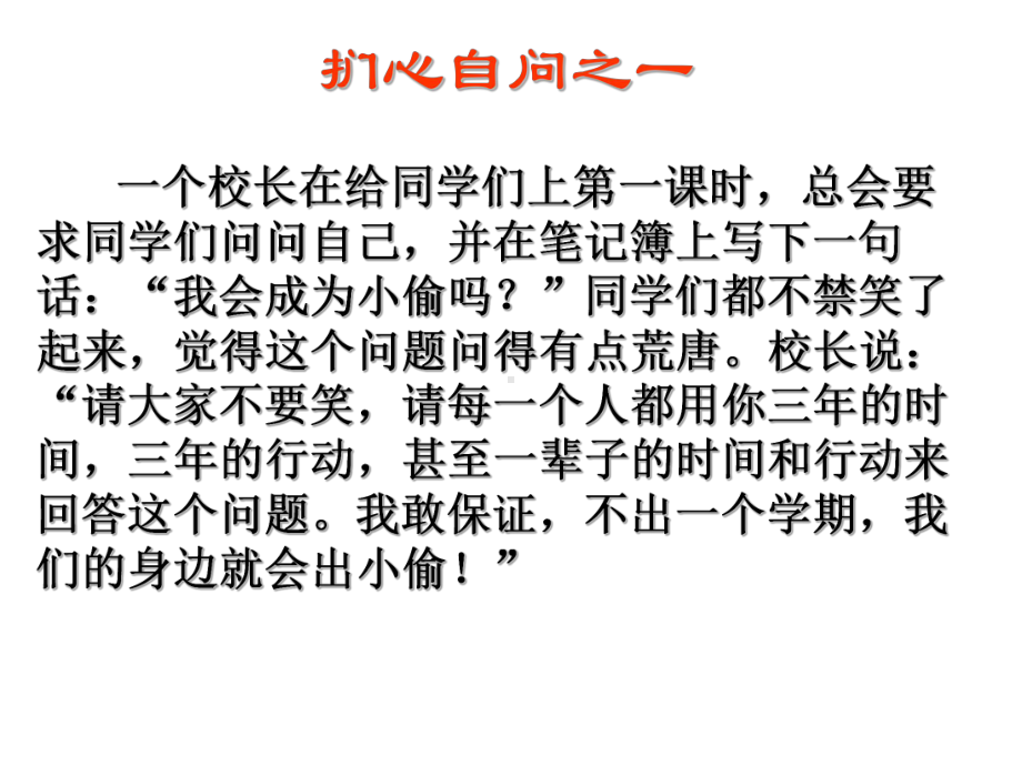 认真复习 诚信考试主题班会ppt课件（共21张ppt）.pptx_第3页