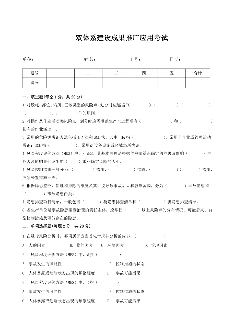 双体系建设成果推广应用考试试卷.docx_第1页