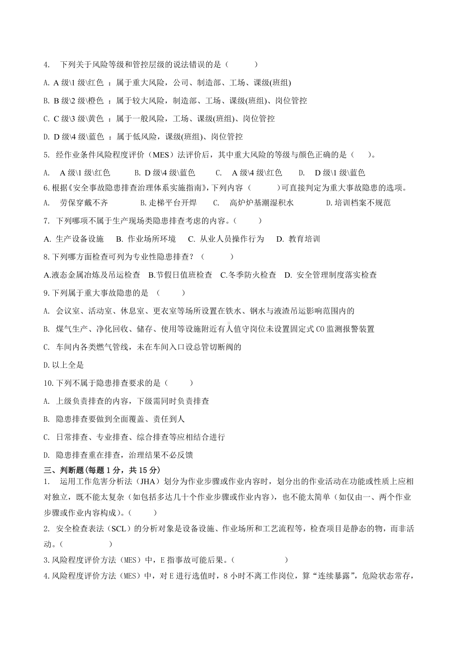 双体系建设成果推广应用考试试卷.docx_第2页