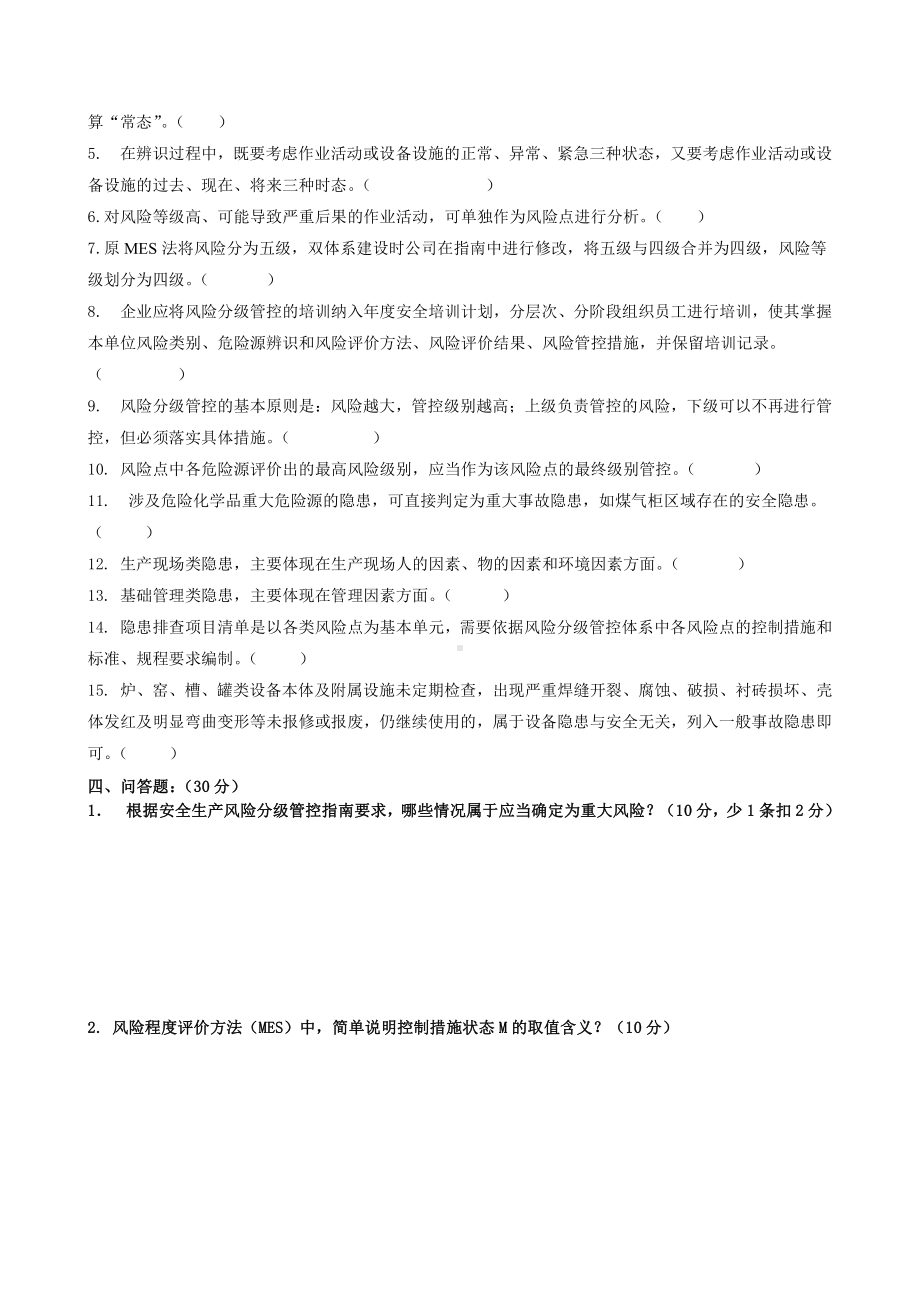 双体系建设成果推广应用考试试卷.docx_第3页